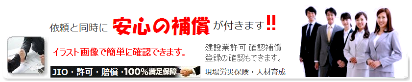 ���q�l����̃��t�H�[���ɂ��H���̈˗�������S�E���S�̕ۏ؂������ɓo�^�ł���悤���Ђ͂Ȃ��Ă���܂��A�Œ�ł����݋Ƃ̋��̊m�F��JIO�̓o�^���m�F�ł��܂��B