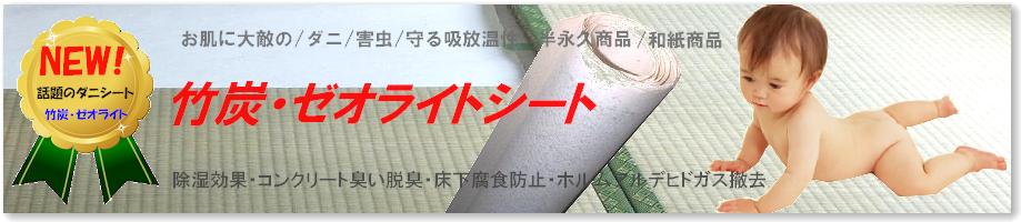 ���i�̓_�j�΍�̏�̉��~����-�V�b�N�n�E�X�ǌ�Q��b���\�h�ɉ����̑����ǎ��ɂ��g�p����Ă���܂��B���m�}���V�����C�����Ђ̏��i�ɂ̓[�I���C�g�E�|�Y�͓����Ă���܂��ŋ߂Ɍ����Ă܂����˔\�̃Z�V�E�����ʂ�����ƌ����Ă���܂��B